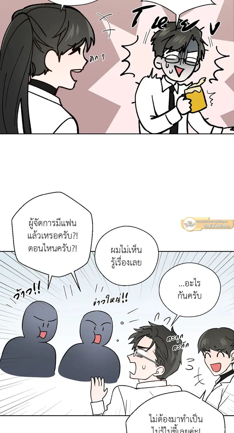 A Man of Virtue ตอนที่ 77 — หน้า 29 จาก 50