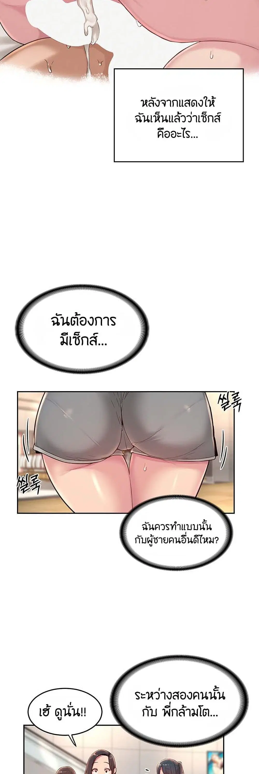 Sextudy Group ตอนที่ 29 — หน้า 24 จาก 43