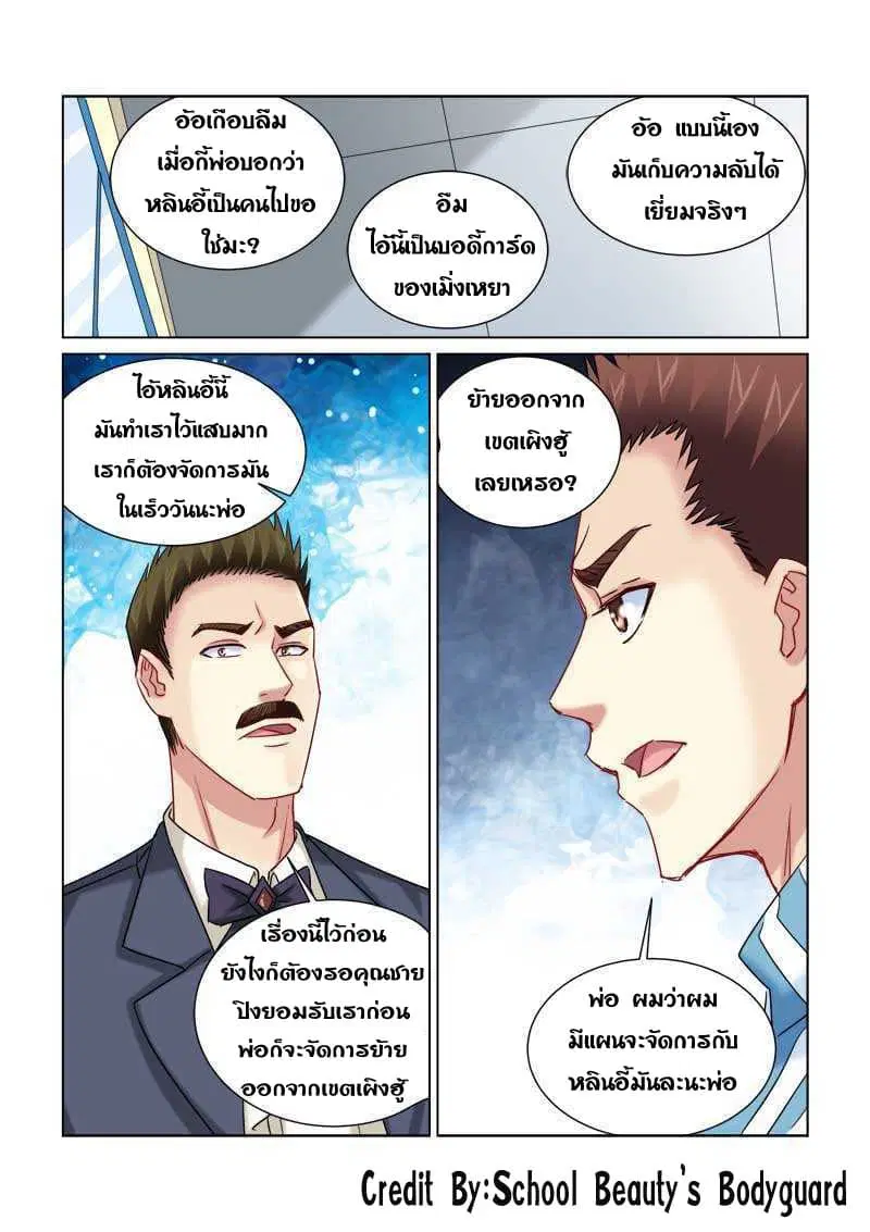 School Beauty’s Bodyguard ตอนที่ 231 — หน้า 2 จาก 8