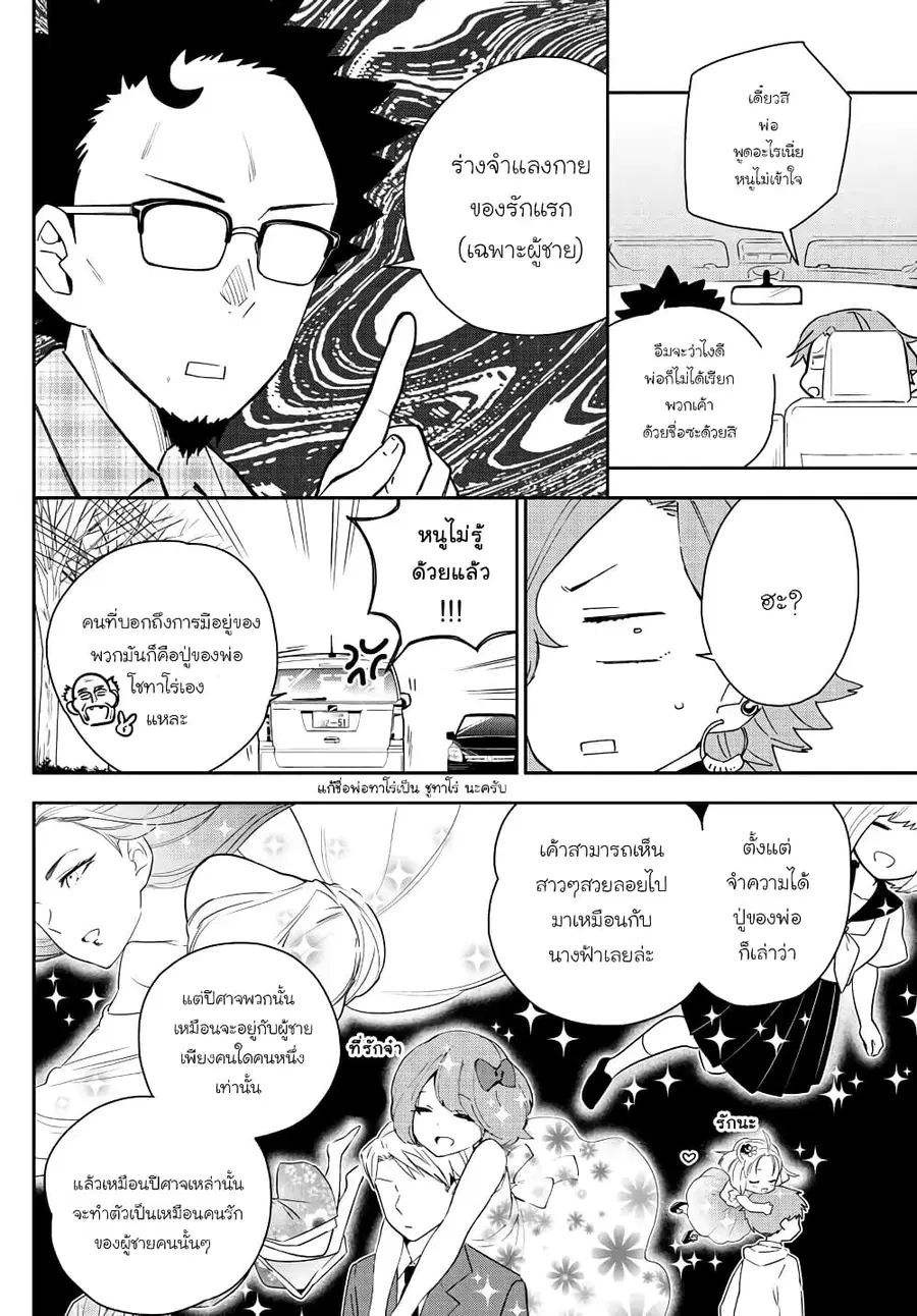 Hatsukoi Zombie ตอนที่ 133 — หน้า 2 จาก 20