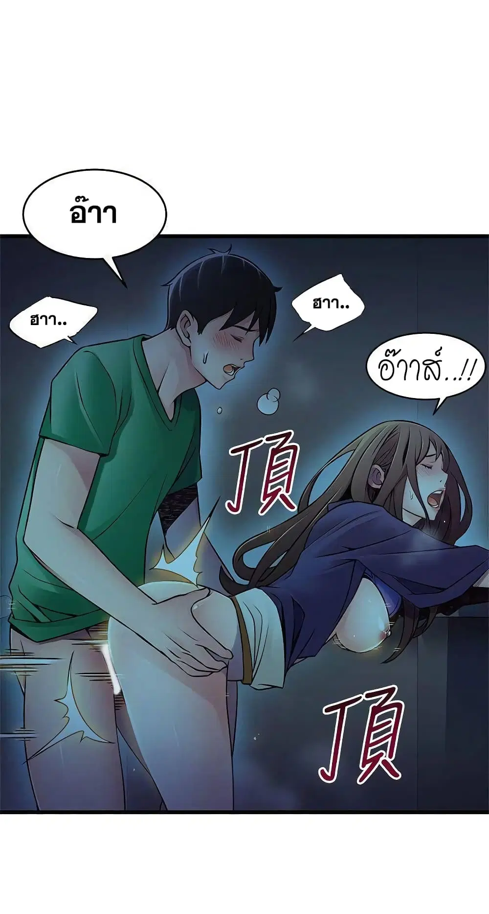 Weak Point ตอนที่ 70 — หน้า 6 จาก 61