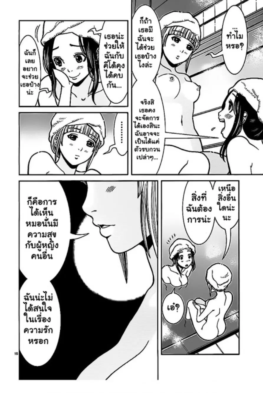 Nozoki Ana ตอนที่ 60 — หน้า 15 จาก 20