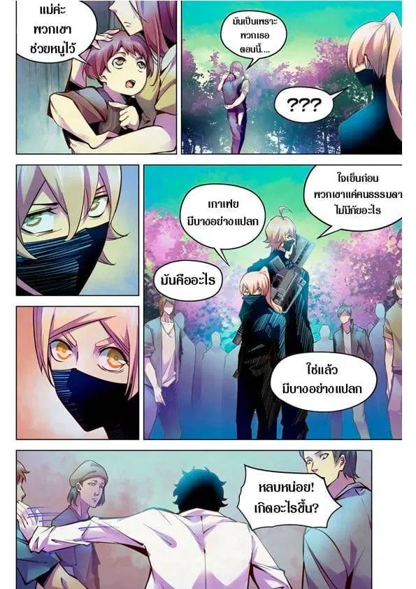 The Last Human ตอนที่ 216 — หน้า 4 จาก 15
