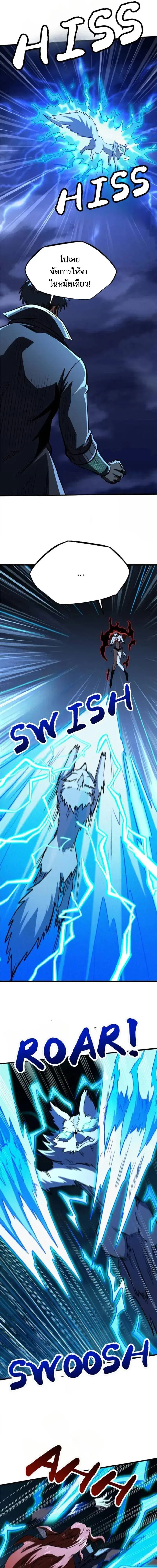 Super God Gene ตอนที่ 308 — หน้า 5 จาก 12