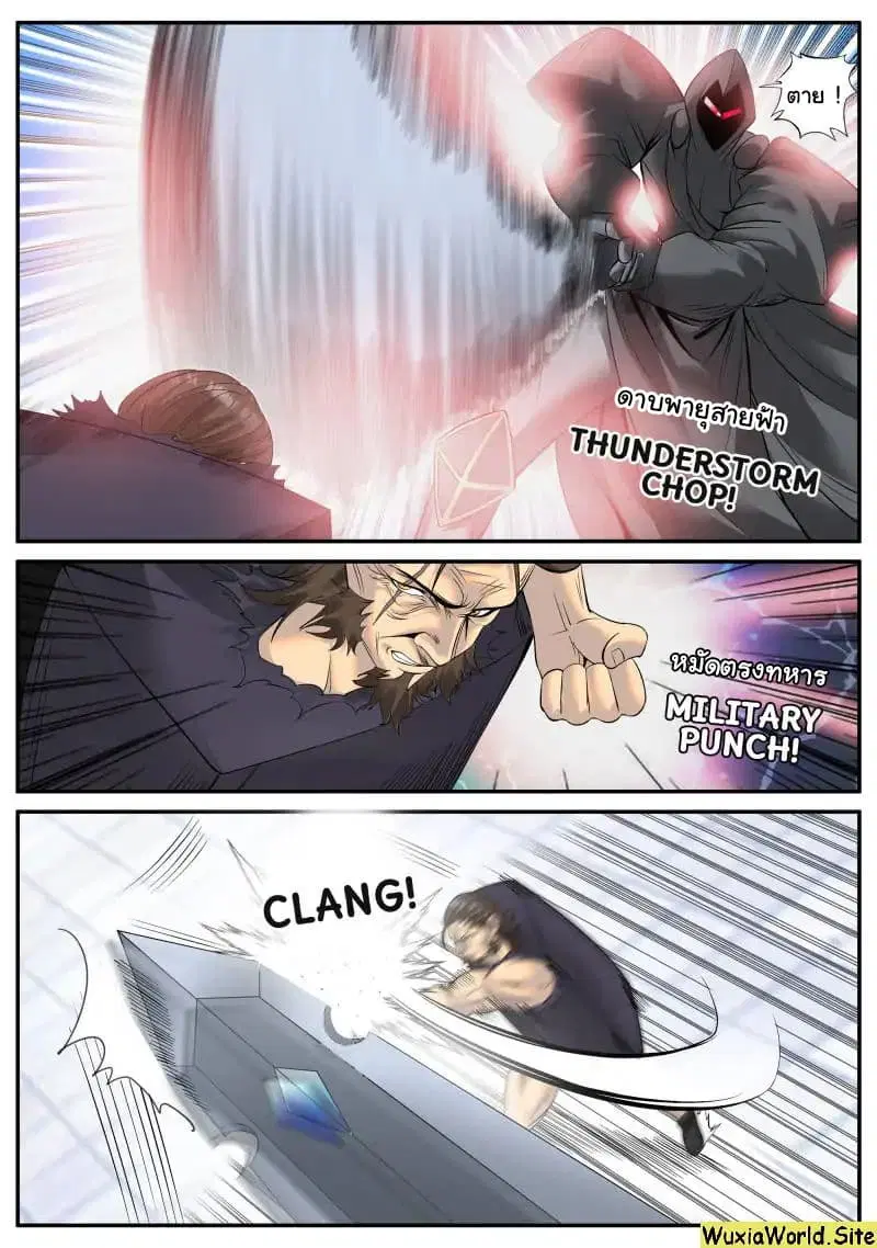 The Superb Captain in the City ตอนที่ 105 — หน้า 9 จาก 16