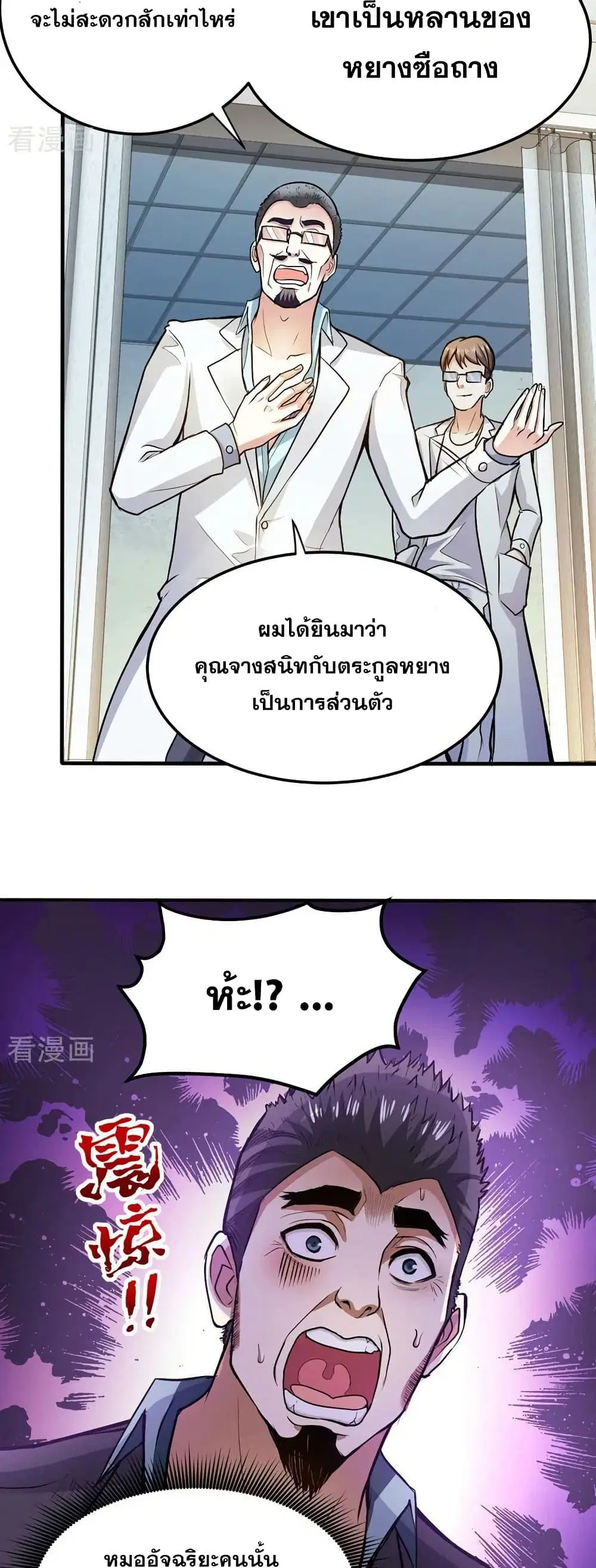 Peerless Doctor in the City ตอนที่ 104 — หน้า 17 จาก 20