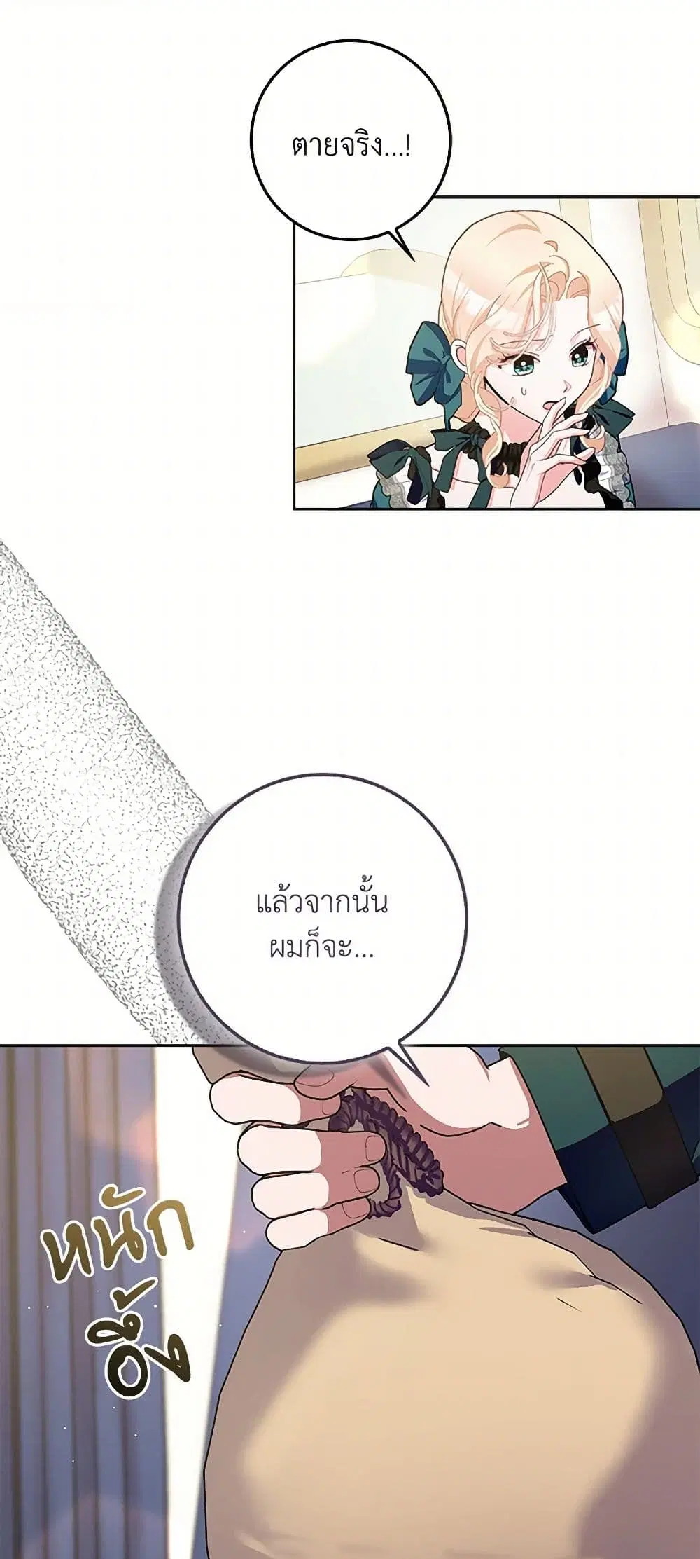 Please Marry Me Again! ตอนที่ 101 — หน้า 37 จาก 39