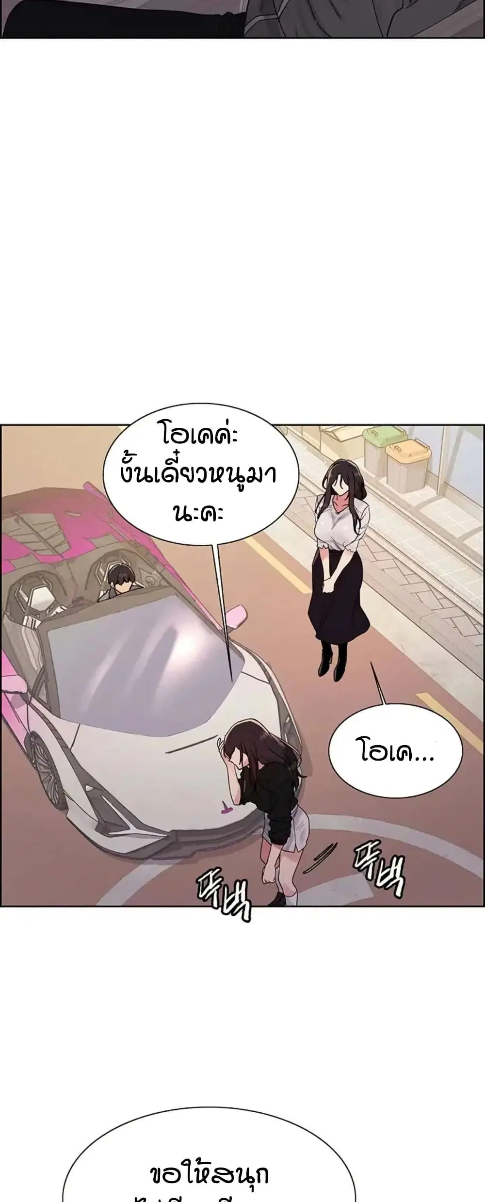 Sex-Stop Watch ตอนที่ 125 — หน้า 28 จาก 52