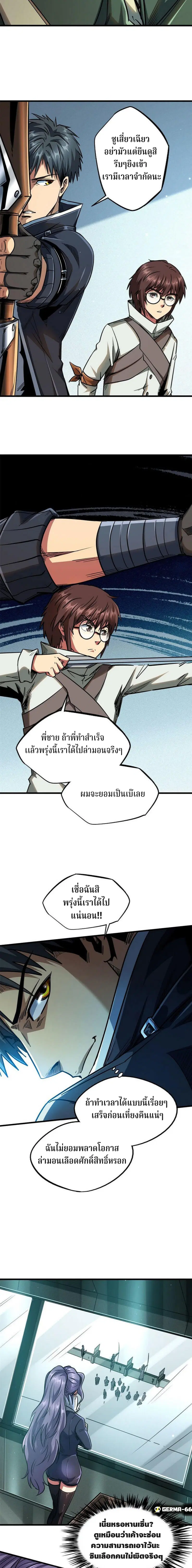 Super God Gene ตอนที่ 21 — หน้า 15 จาก 17