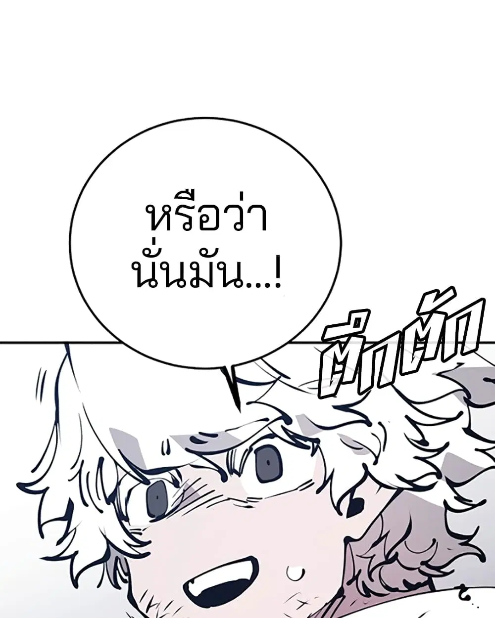 The Player ตอนที่ 71 — หน้า 62 จาก 115