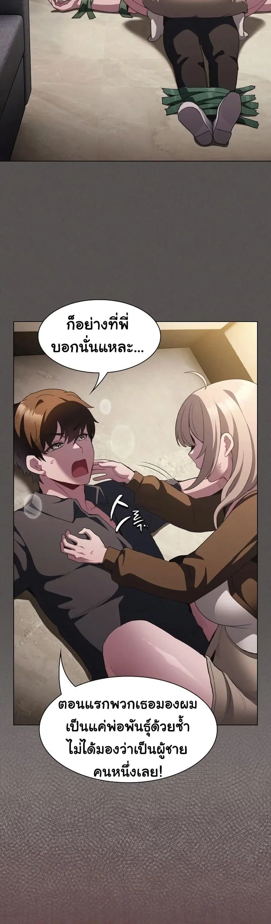 The Hole Diary ตอนที่ 87 — หน้า 40 จาก 60
