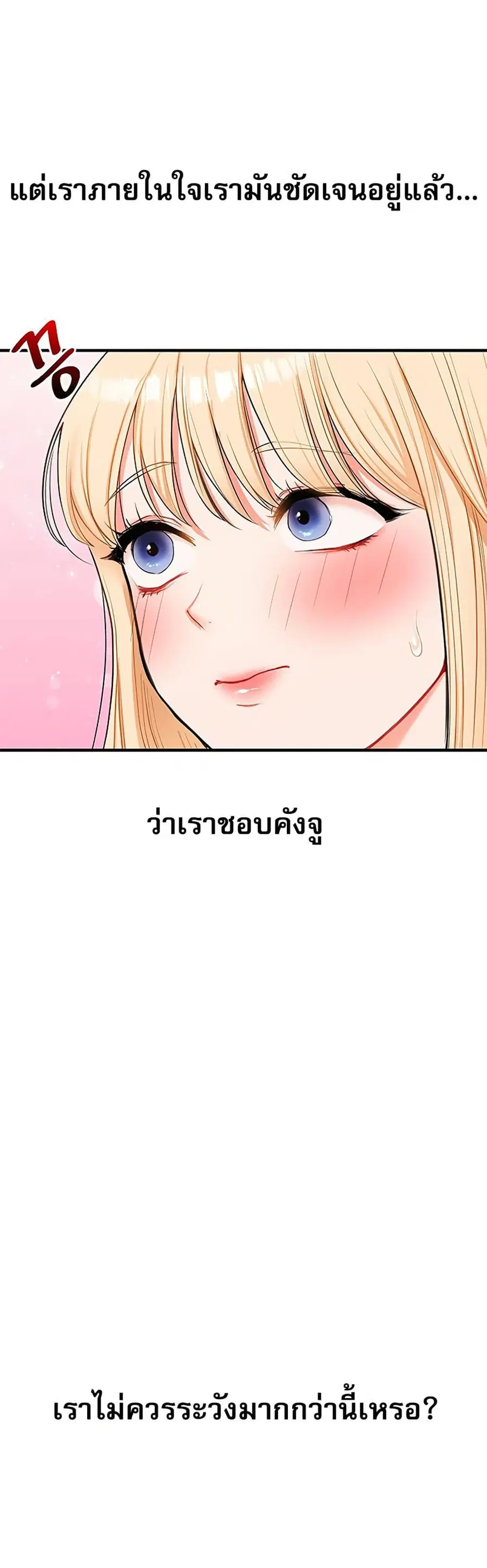Relationship Reversal ตอนที่ 66 — หน้า 10 จาก 51