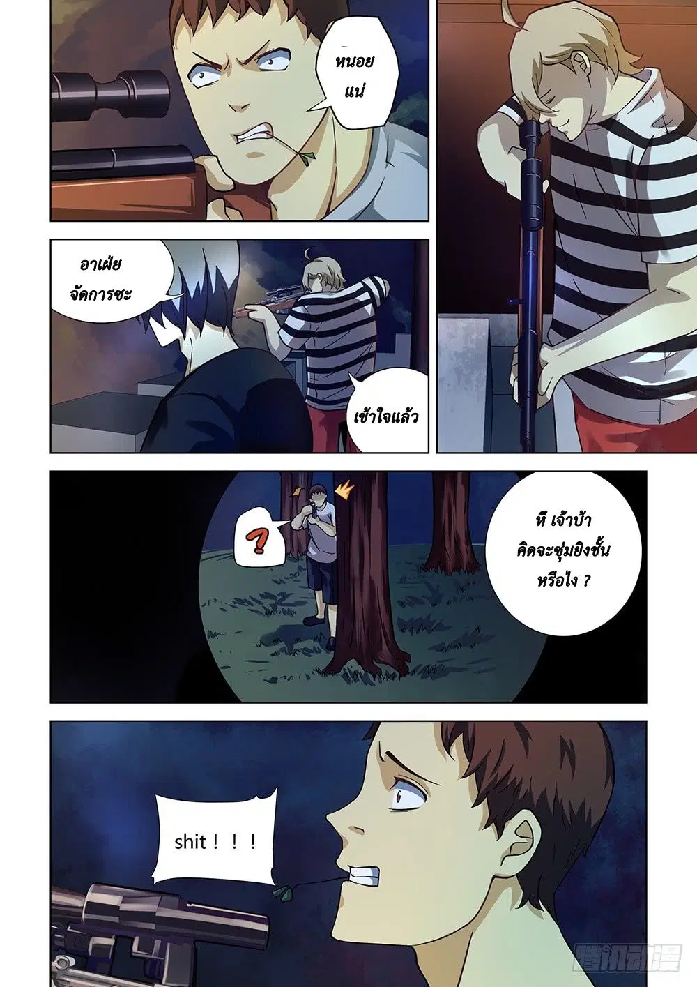 The Last Human ตอนที่ 78 — หน้า 10 จาก 13