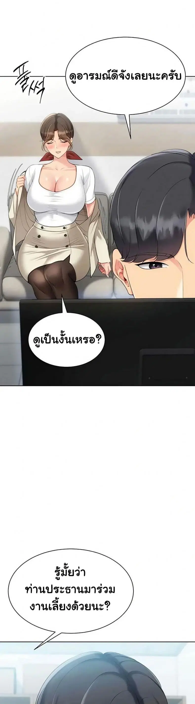Set It! ตอนที่ 85 — หน้า 28 จาก 50