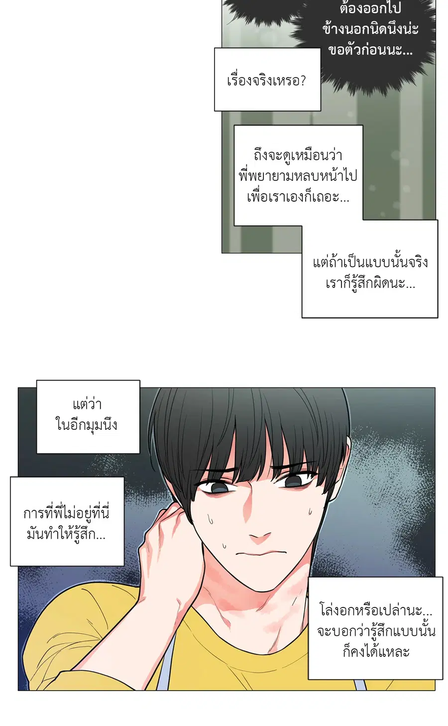 Sadistic Beauty ตอนที่ 60 — หน้า 12 จาก 31