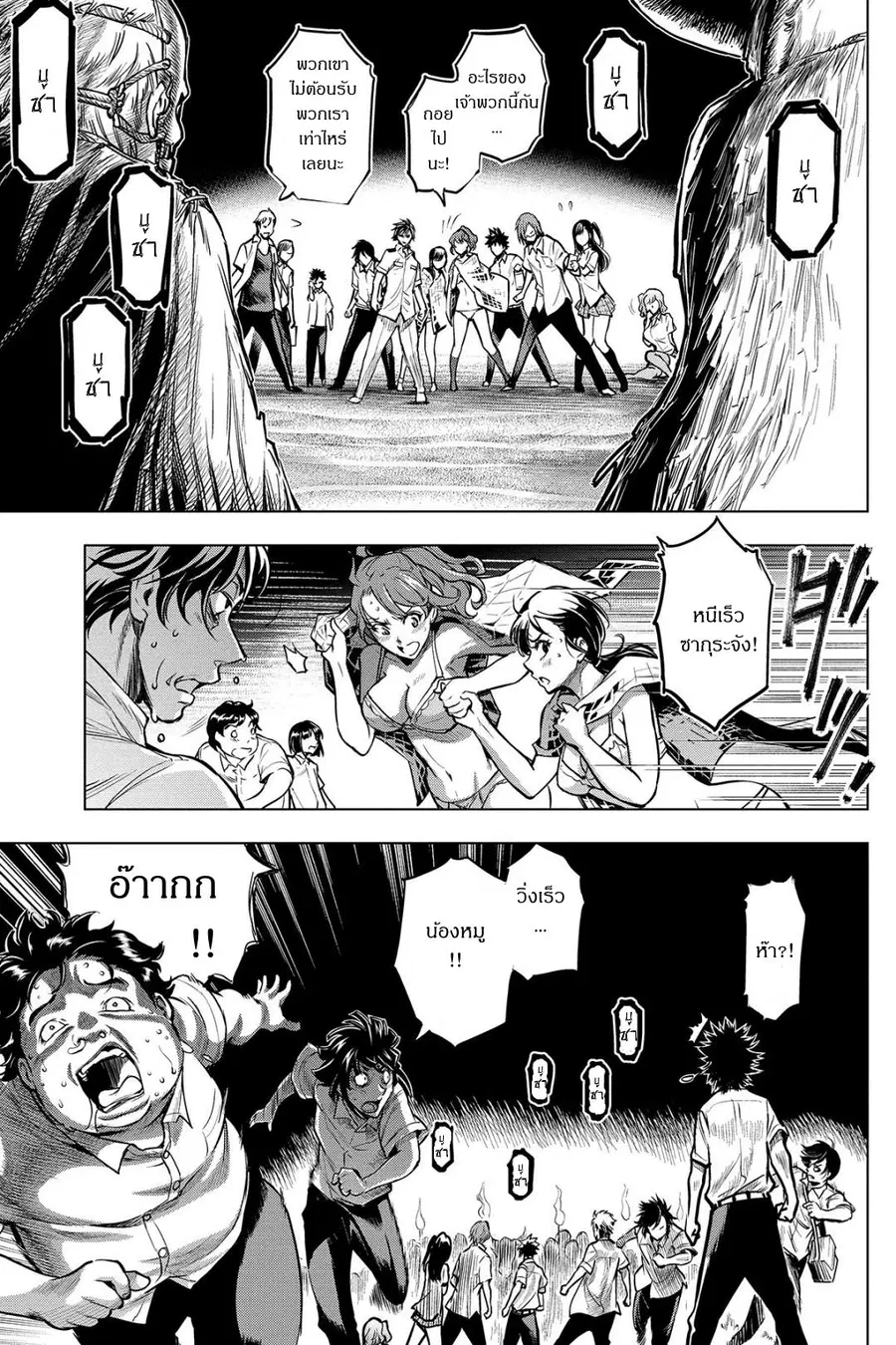 Ingoshima ตอนที่ 3 — หน้า 21 จาก 40