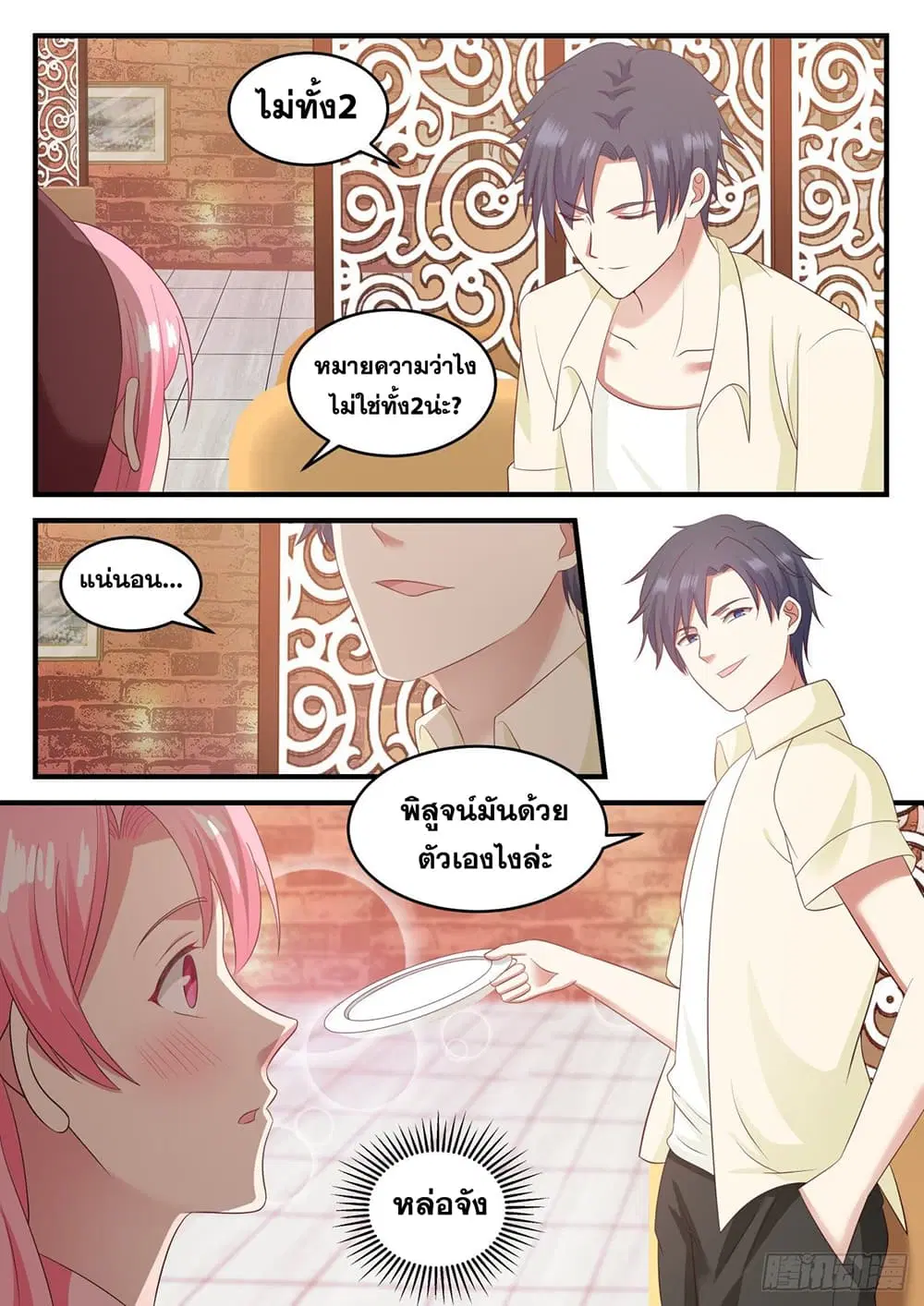 Xueba’s Black Technology System.jpg ตอนที่ 101 — หน้า 4 จาก 15