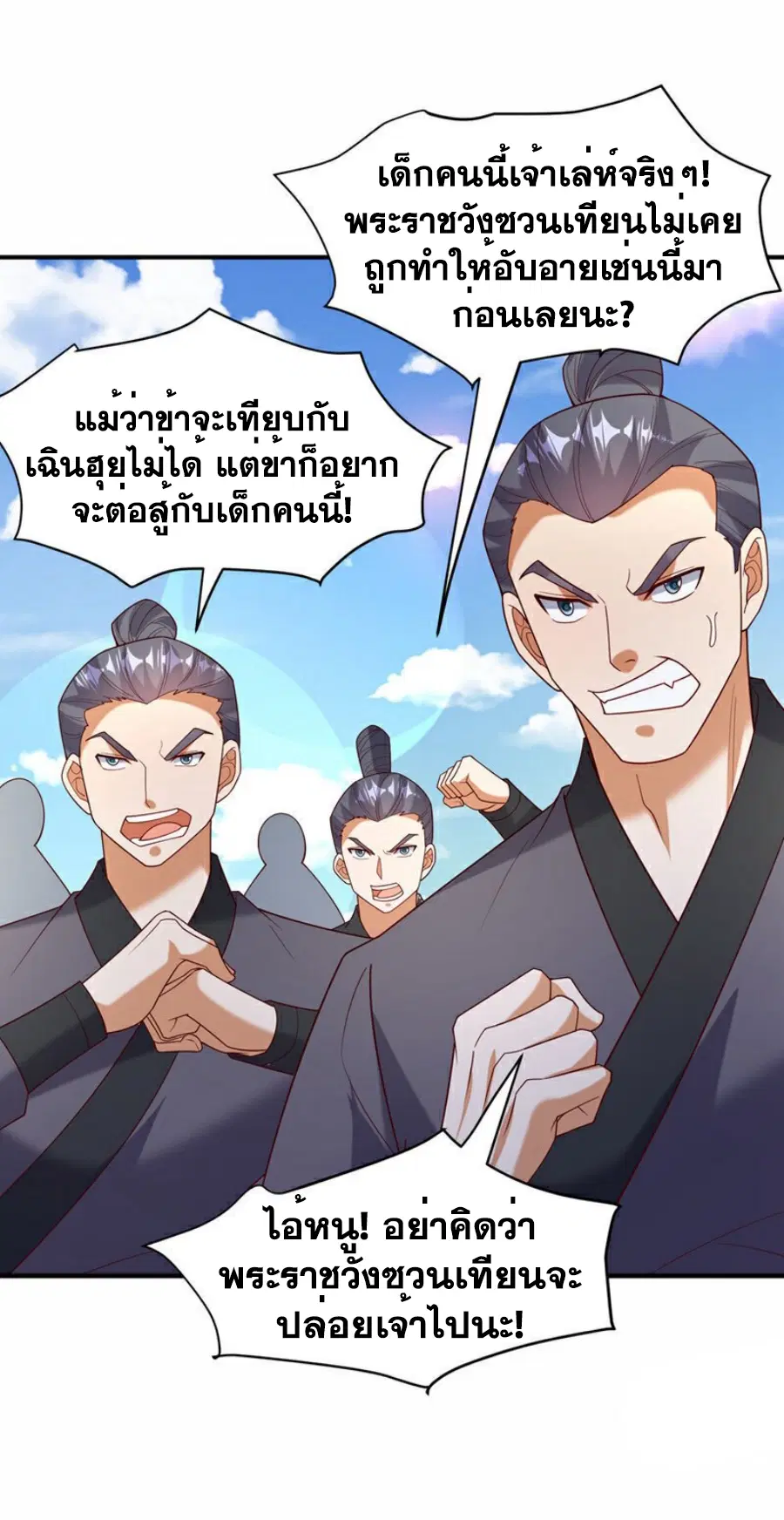 Wu Ni ตอนที่ 399 — หน้า 25 จาก 35