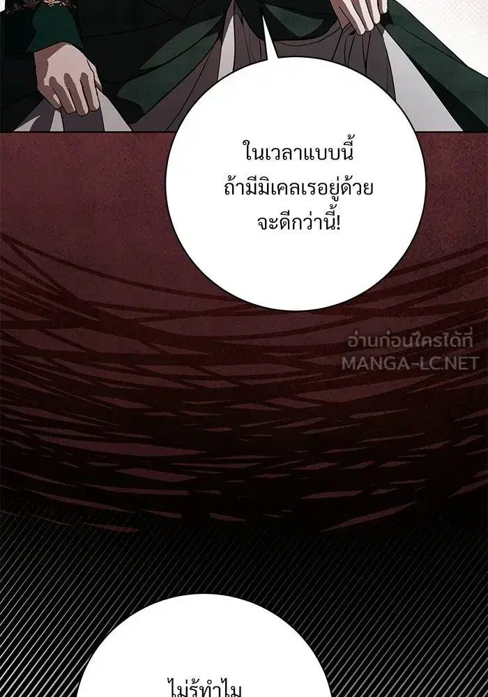 To My Husband’s Mistress ตอนที่ 112 — หน้า 102 จาก 136