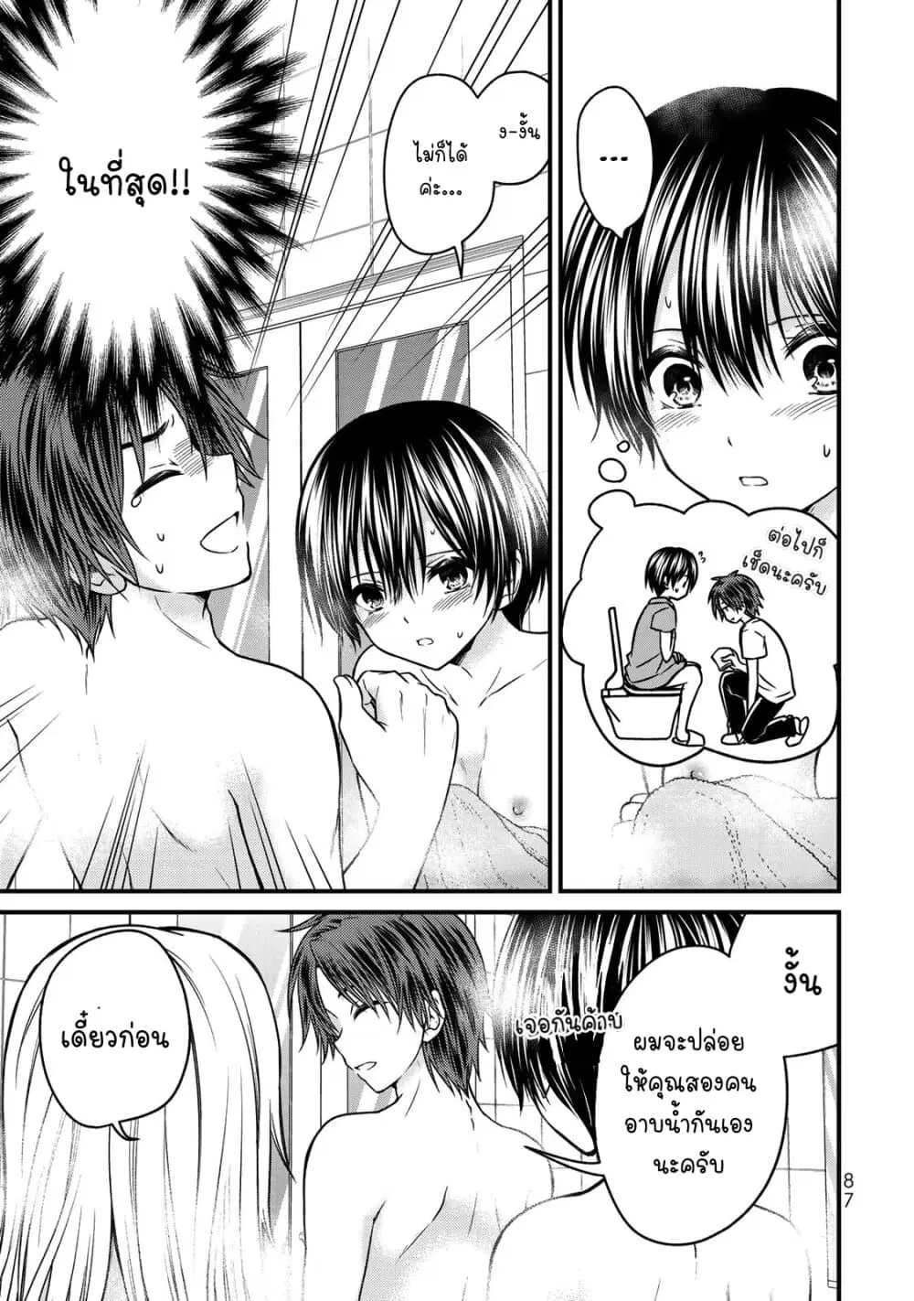 Ojousama no Shimobe ตอนที่ 49 — หน้า 11 จาก 17