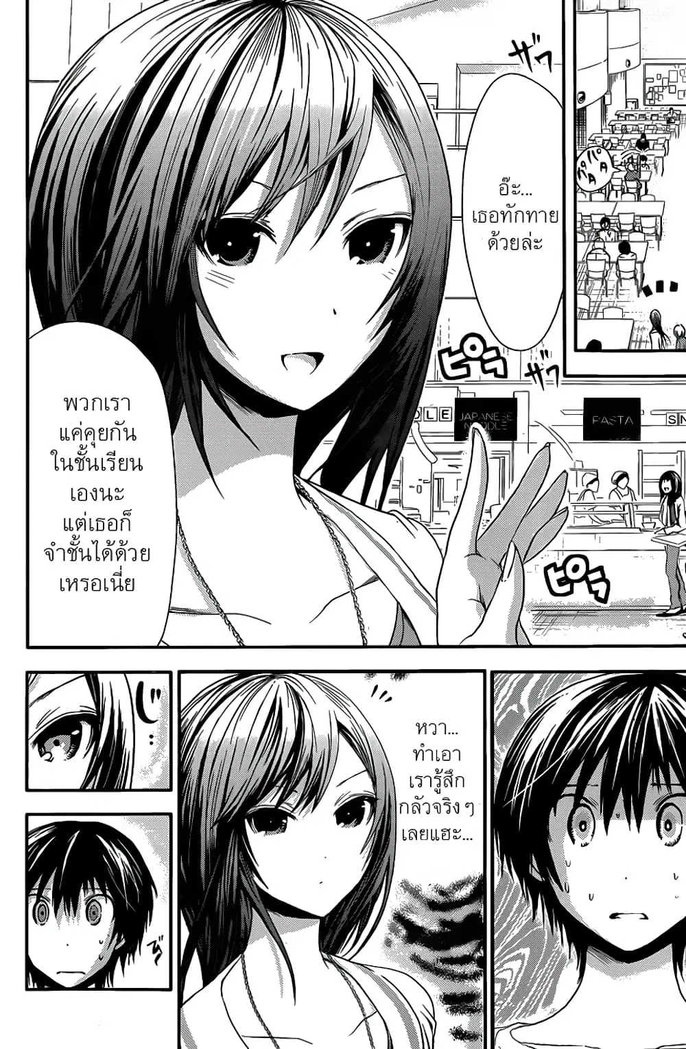 Minamoto-kun Monogatari ตอนที่ 57 — หน้า 3 จาก 9