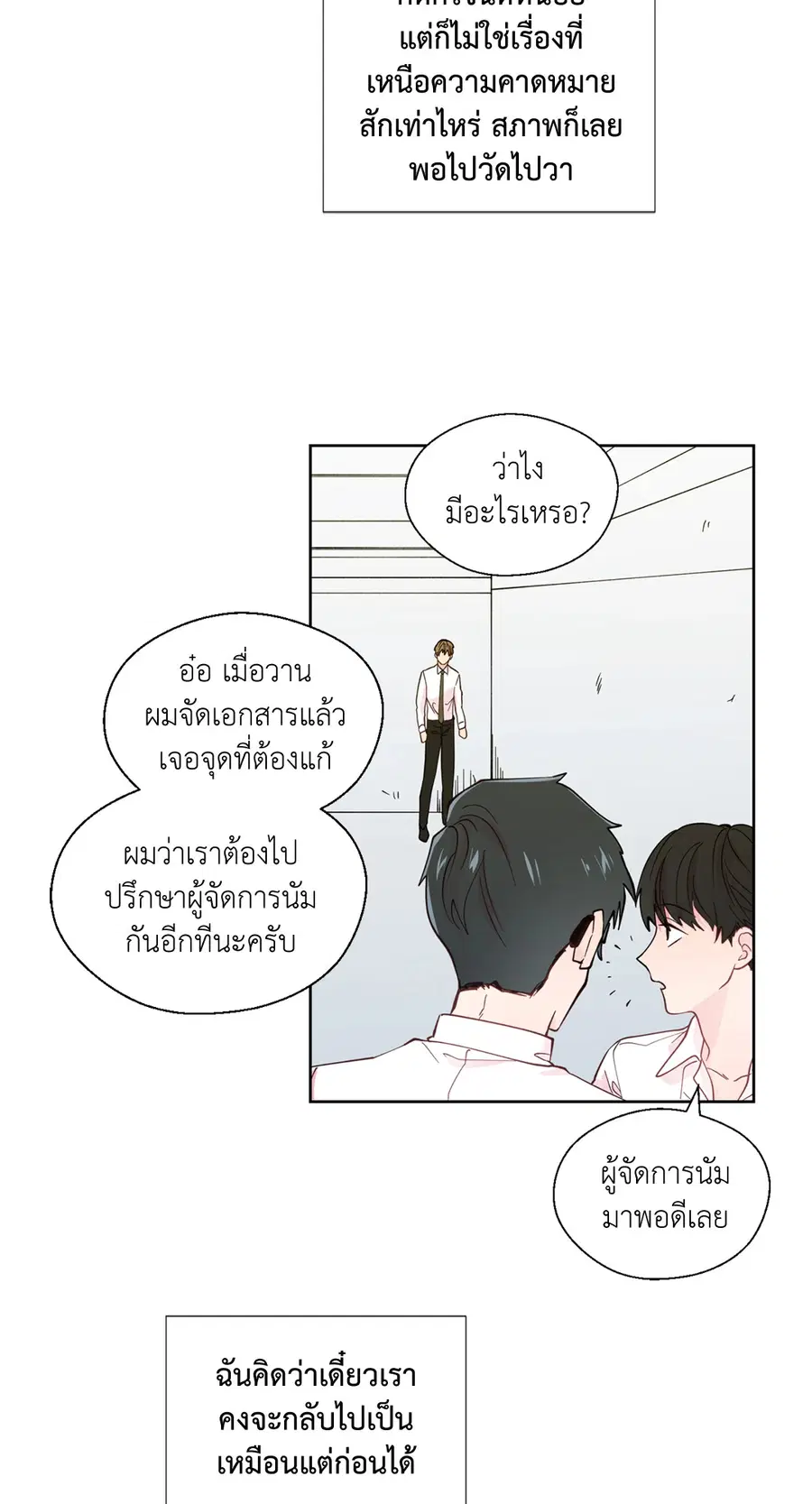 A Man of Virtue ตอนที่ 27 — หน้า 15 จาก 53