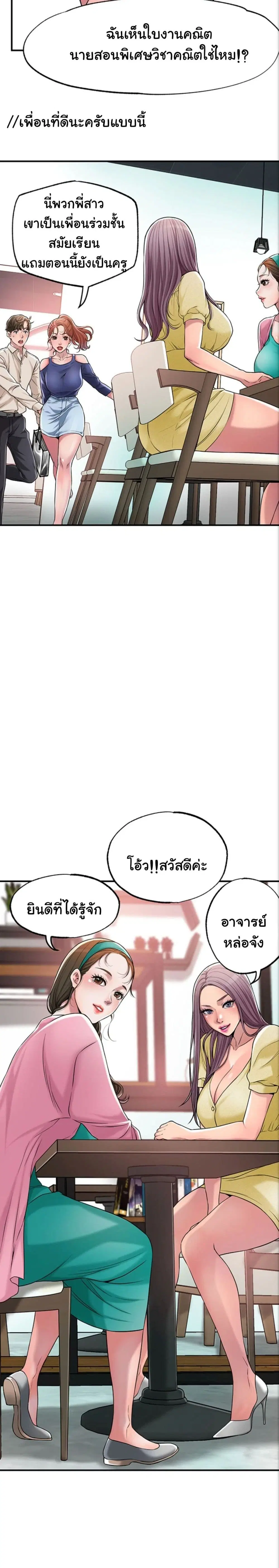 New Town ตอนที่ 1 — หน้า 27 จาก 52