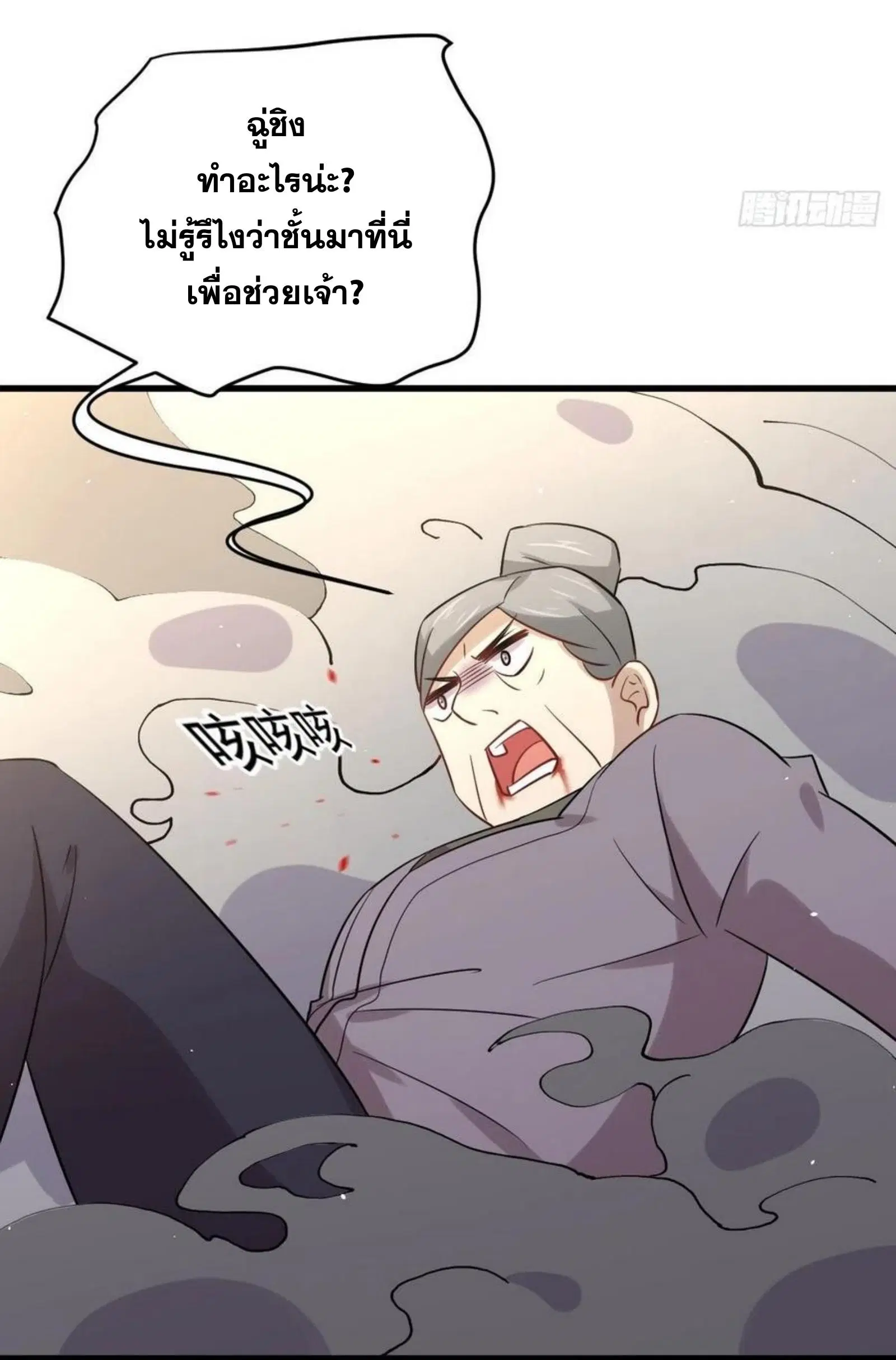 Immortal Swordsman in the Reverse World ตอนที่ 144 — หน้า 20 จาก 43