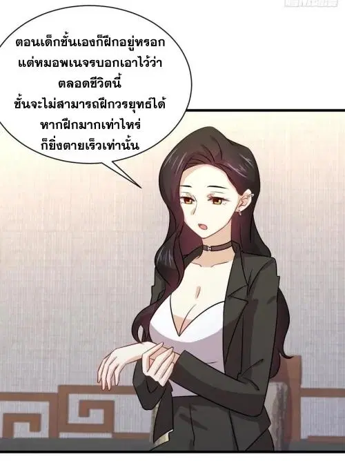 Immortal Swordsman in the Reverse World ตอนที่ 131 — หน้า 39 จาก 46