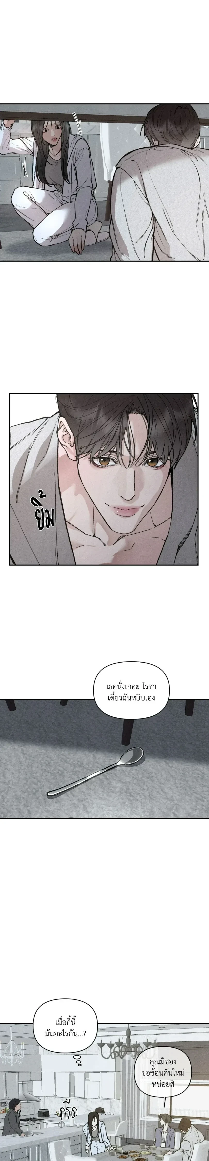 ทอยแด๊ดดี้ ตอนที่ 3 — หน้า 7 จาก 20