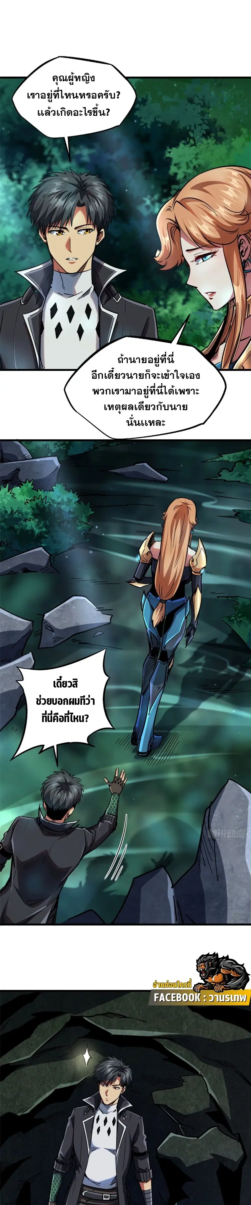 Super God Gene ตอนที่ 102 — หน้า 9 จาก 17