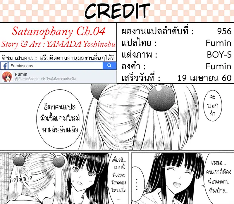 Satanophany ตอนที่ 4 — หน้า 26 จาก 26