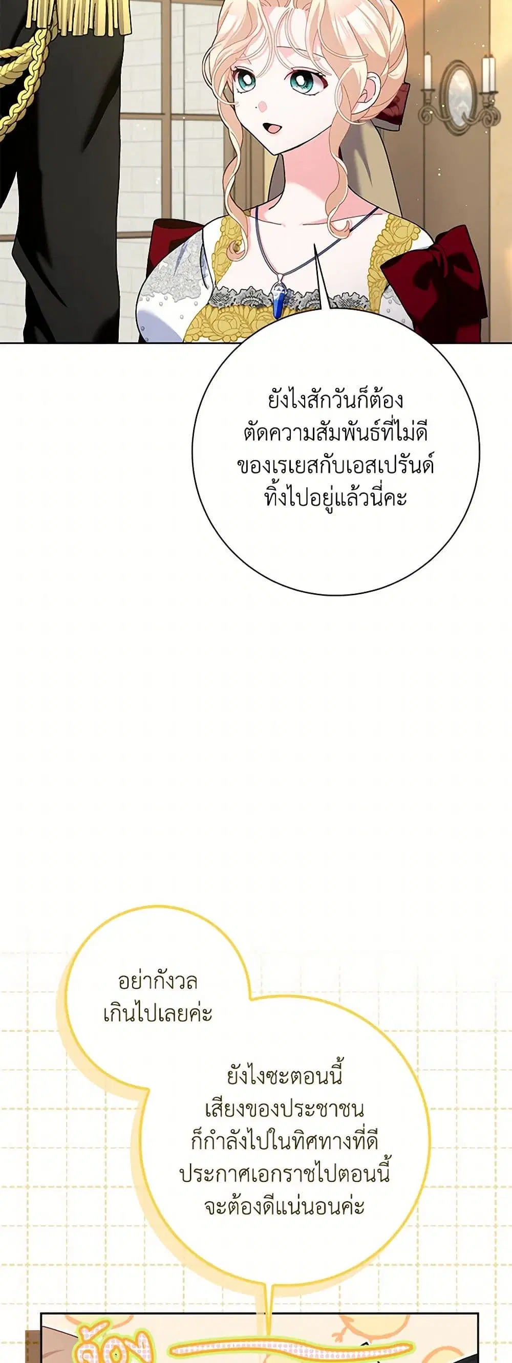 Please Marry Me Again! ตอนที่ 116 — หน้า 31 จาก 44