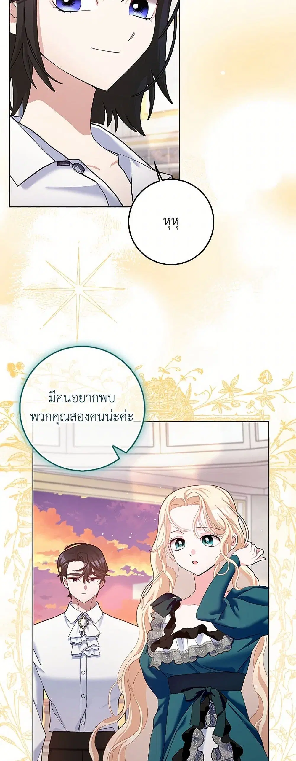 Please Marry Me Again! ตอนที่ 103 — หน้า 34 จาก 38
