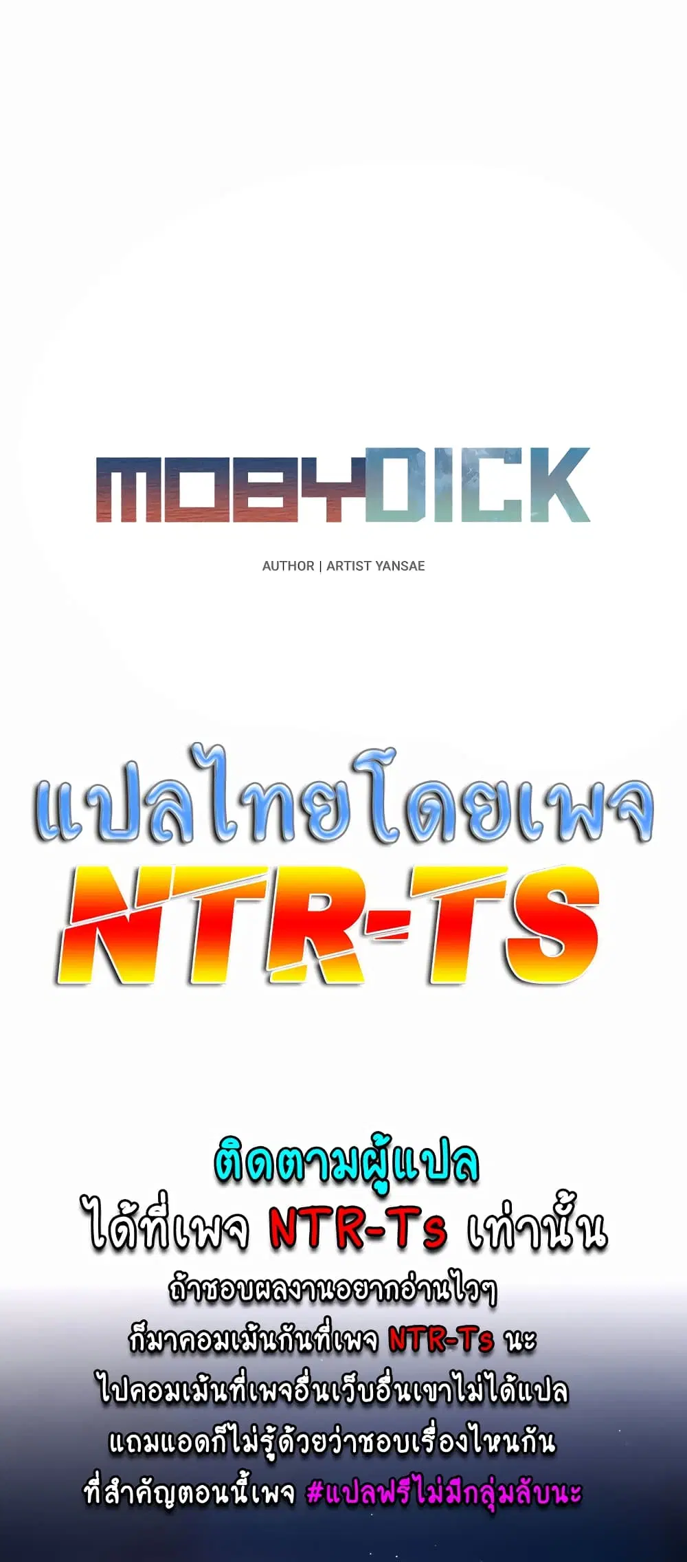 Moby Dick ตอนที่ 15 — หน้า 1 จาก 60