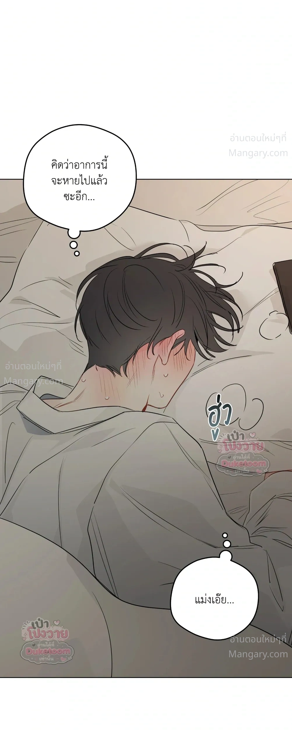 From Points of Three – รักสามมุม ตอนที่ 83 — หน้า 3 จาก 25