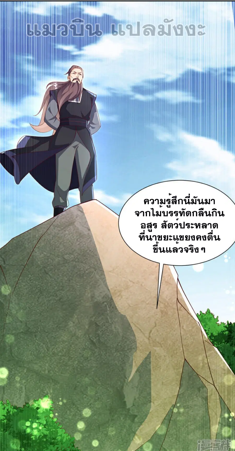 Wu Ni ตอนที่ 392 — หน้า 17 จาก 36