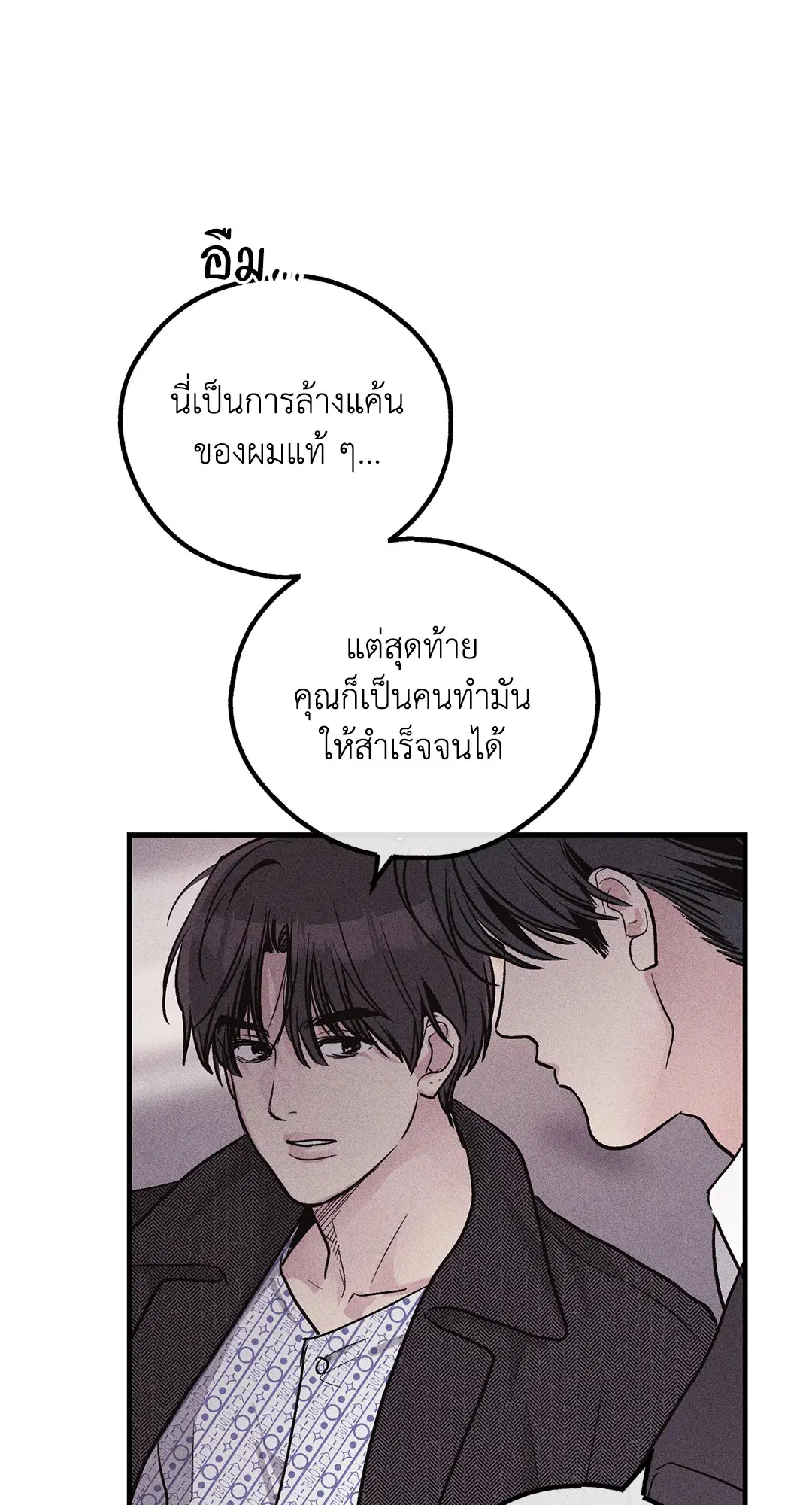 PAYBACK ตอนที่ 94 — หน้า 77 จาก 94