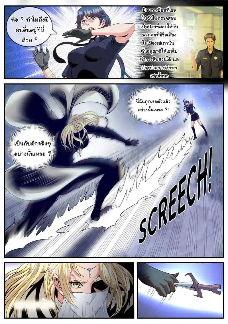 The Superb Captain in the City ตอนที่ 70 — หน้า 12 จาก 16