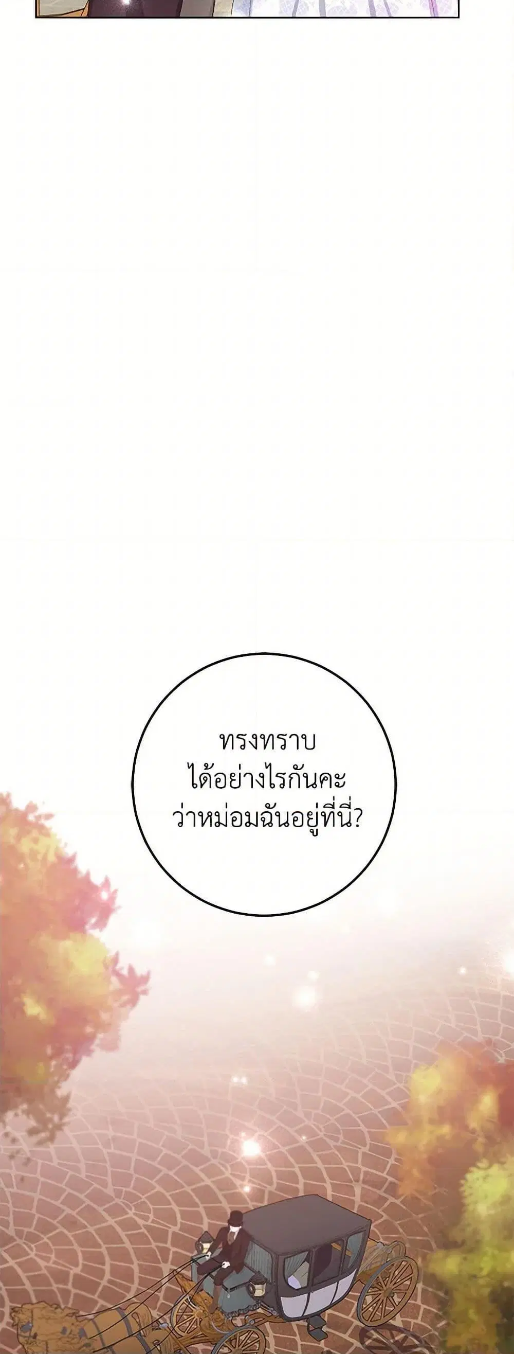 Please Marry Me Again! ตอนที่ 18 — หน้า 32 จาก 52