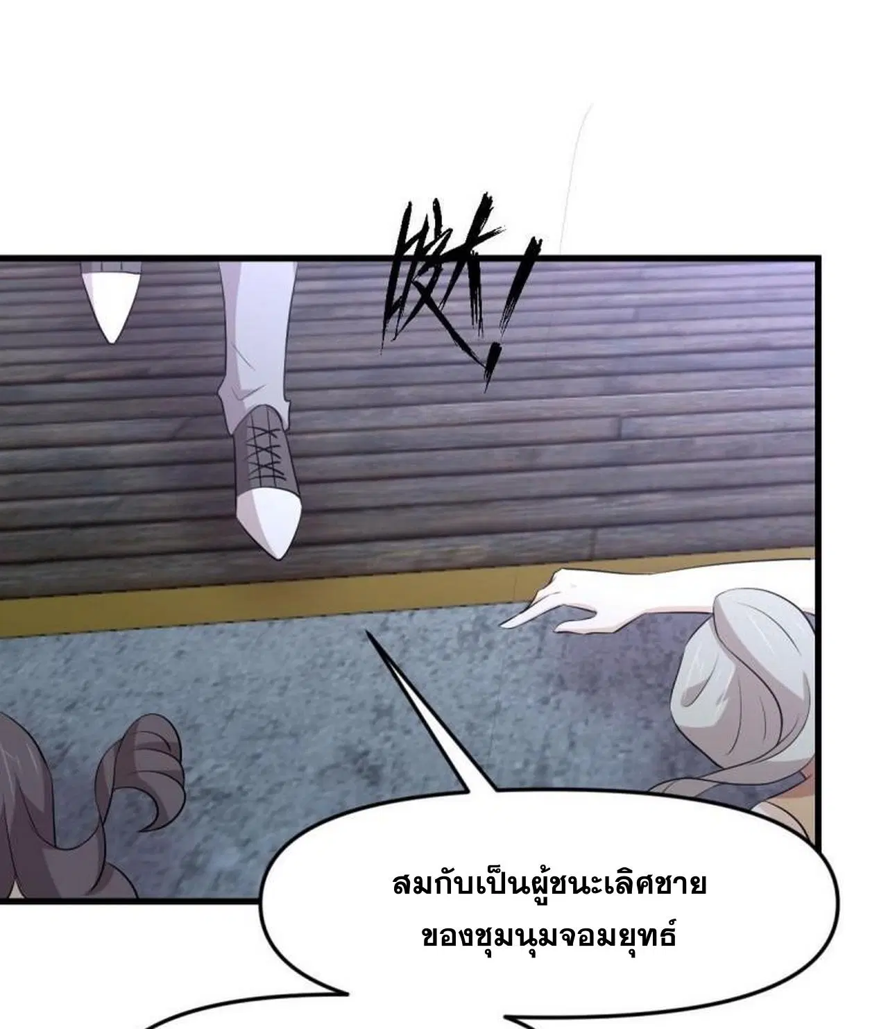 Immortal Swordsman in the Reverse World ตอนที่ 312 — หน้า 11 จาก 45