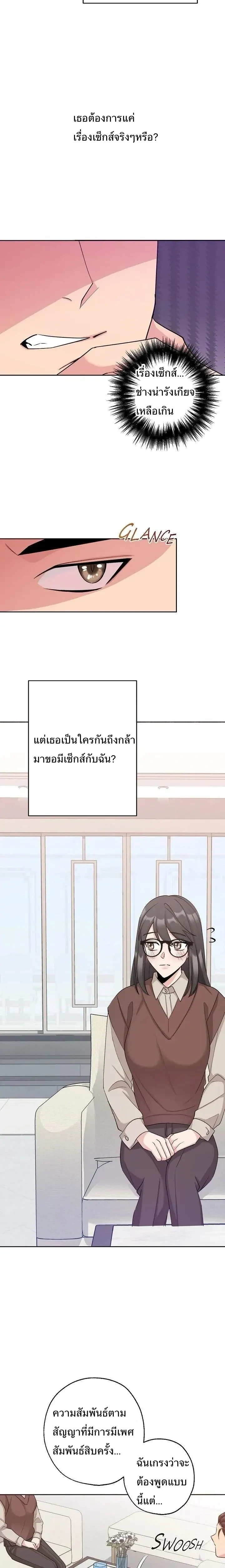 Hana’s Secret Contract – สัญญาความลับของยัยฮานา ตอนที่ 3 — หน้า 19 จาก 23