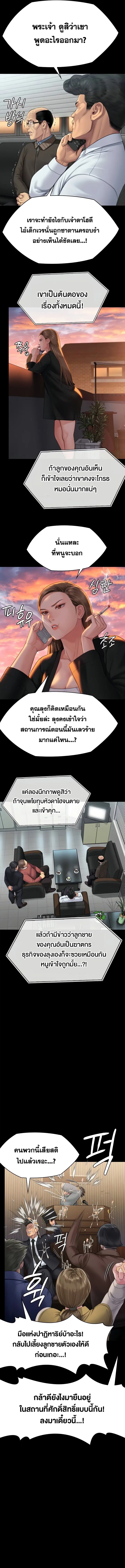 Queen Bee ตอนที่ 304 — หน้า 14 จาก 18