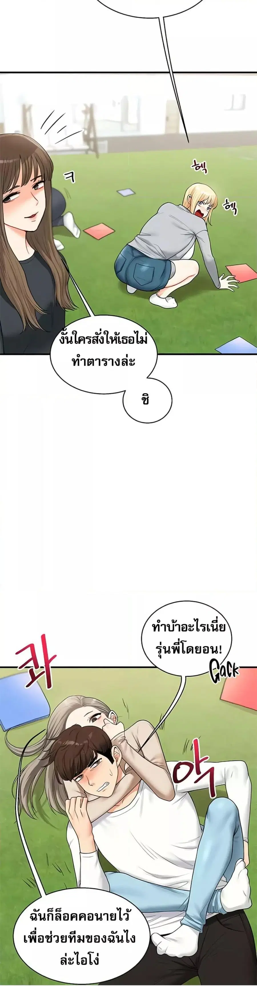 Relationship Reversal ตอนที่ 32 — หน้า 28 จาก 51
