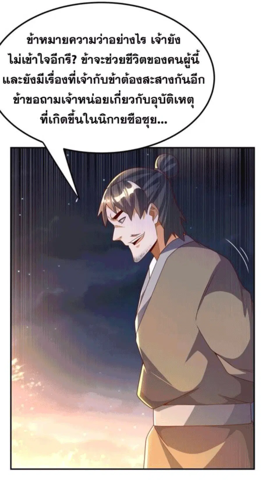 Wu Ni ตอนที่ 204 — หน้า 26 จาก 34