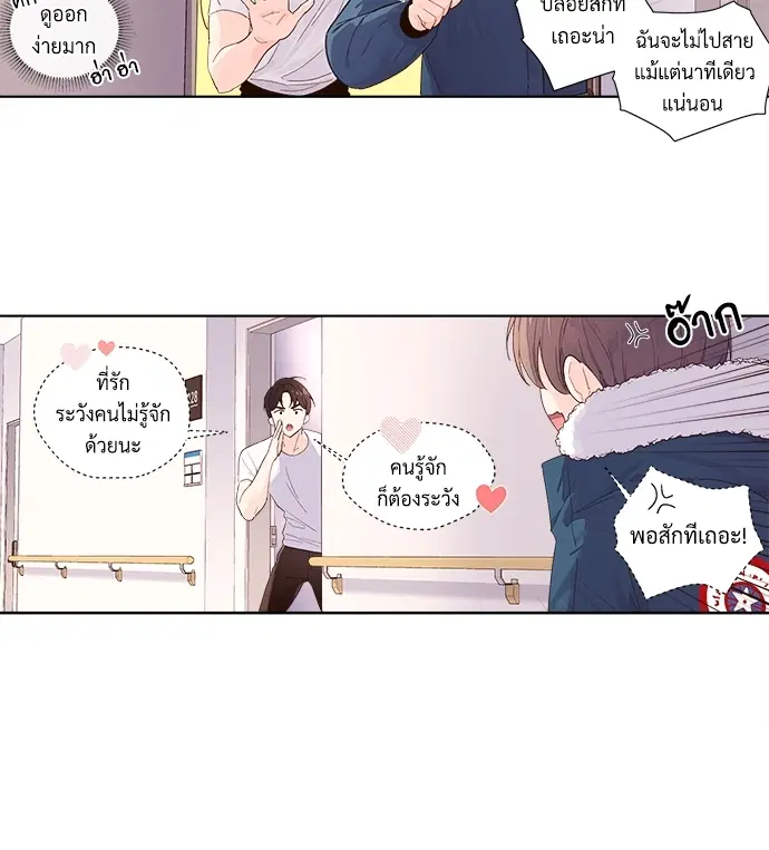 4 Week Lovers ตอนที่ 23.5 — หน้า 4 จาก 37