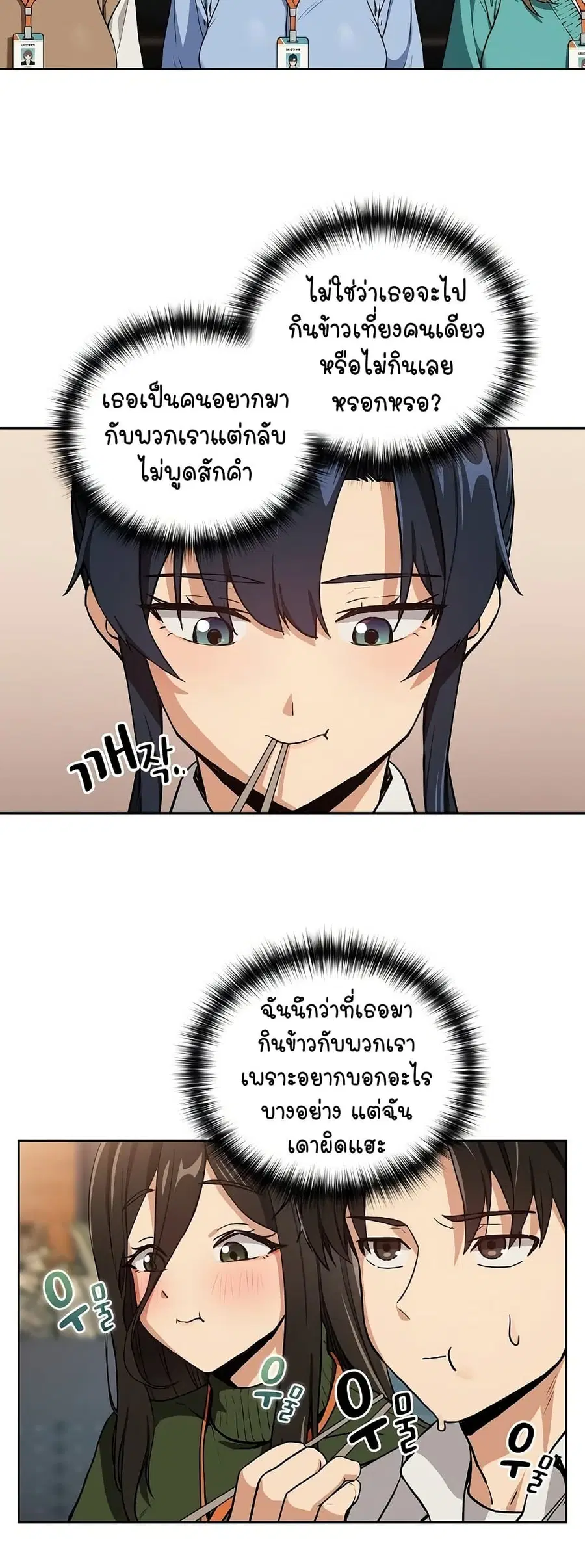 After Work Love Affairs ตอนที่ 52 — หน้า 8 จาก 43