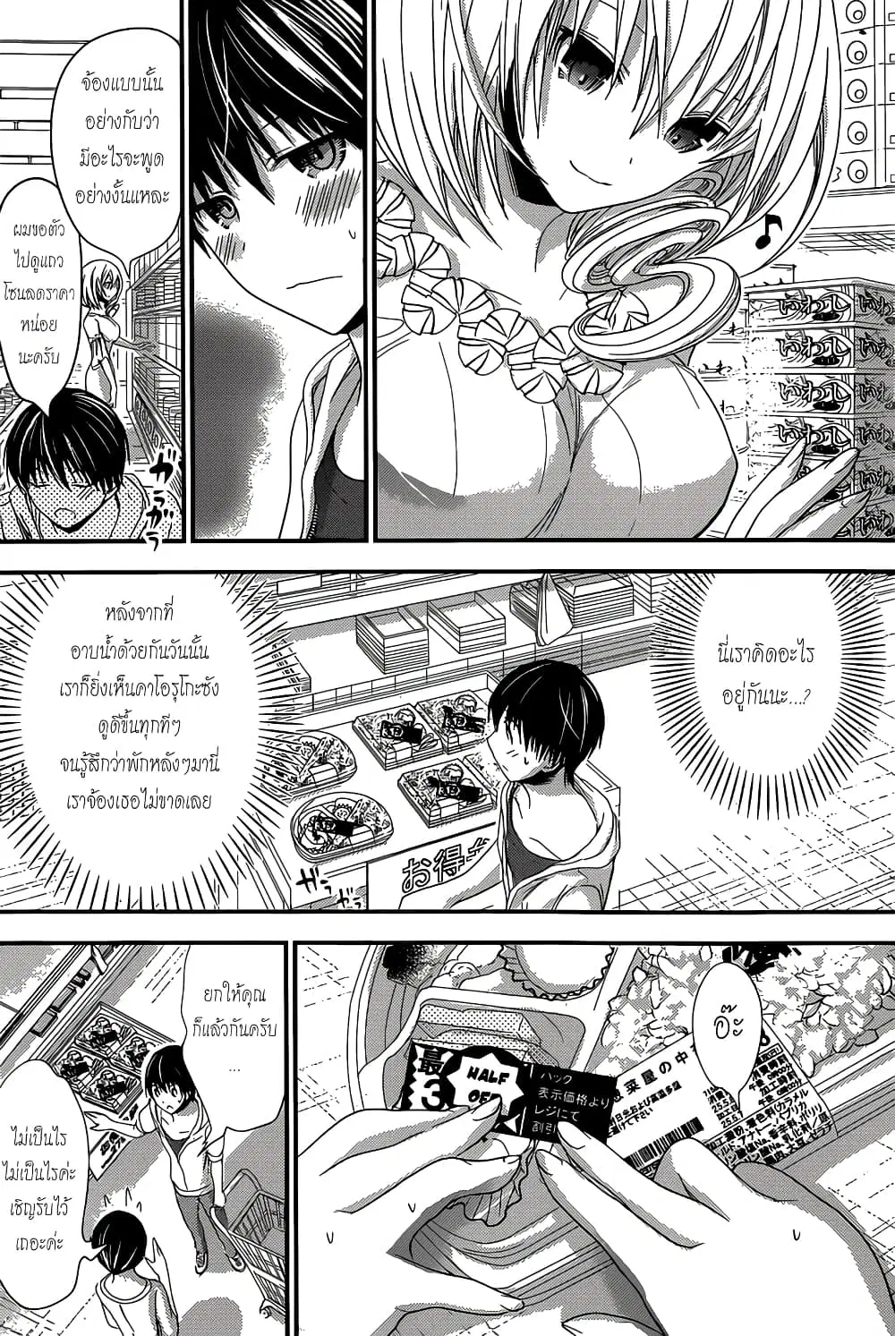 Minamoto-kun Monogatari ตอนที่ 123 — หน้า 2 จาก 9