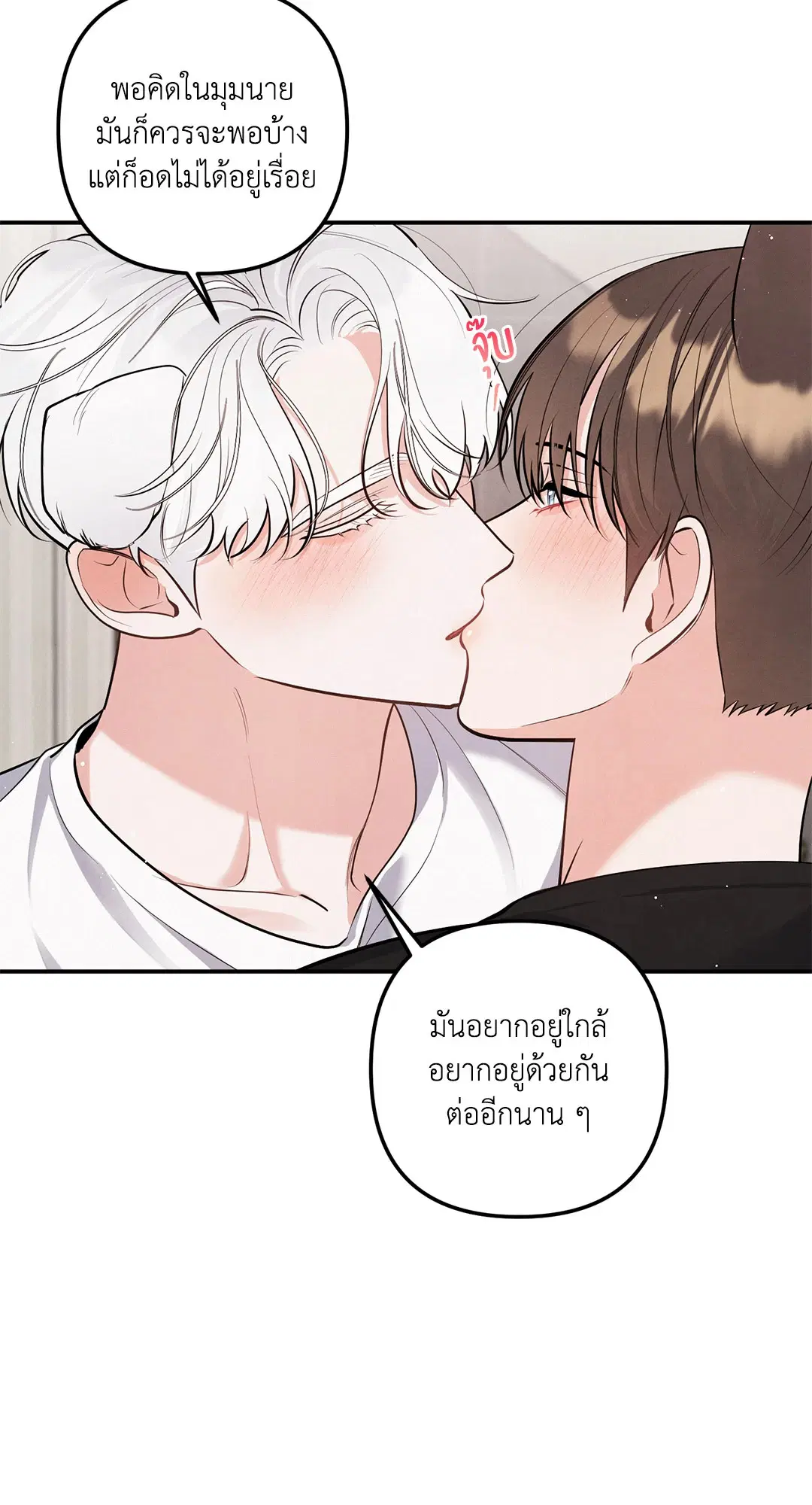 Roses and Champagne ตอนที่ 73.05 — หน้า 38 จาก 56