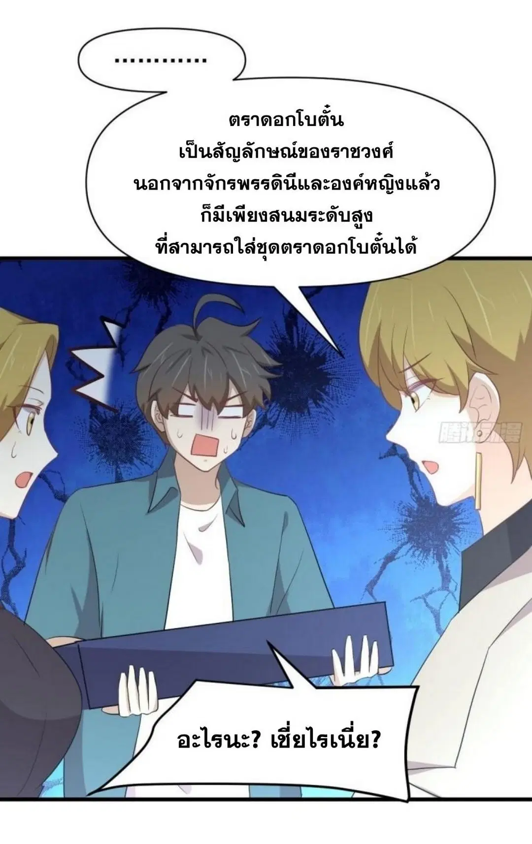 Immortal Swordsman in the Reverse World ตอนที่ 292 — หน้า 41 จาก 45